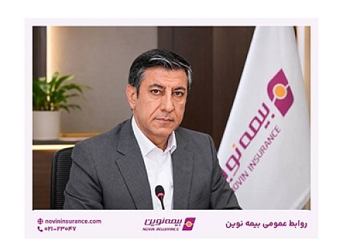 پیام مدیرعامل بیمه نوین به مناسبت فرا رسیدن روز خبرنگار: